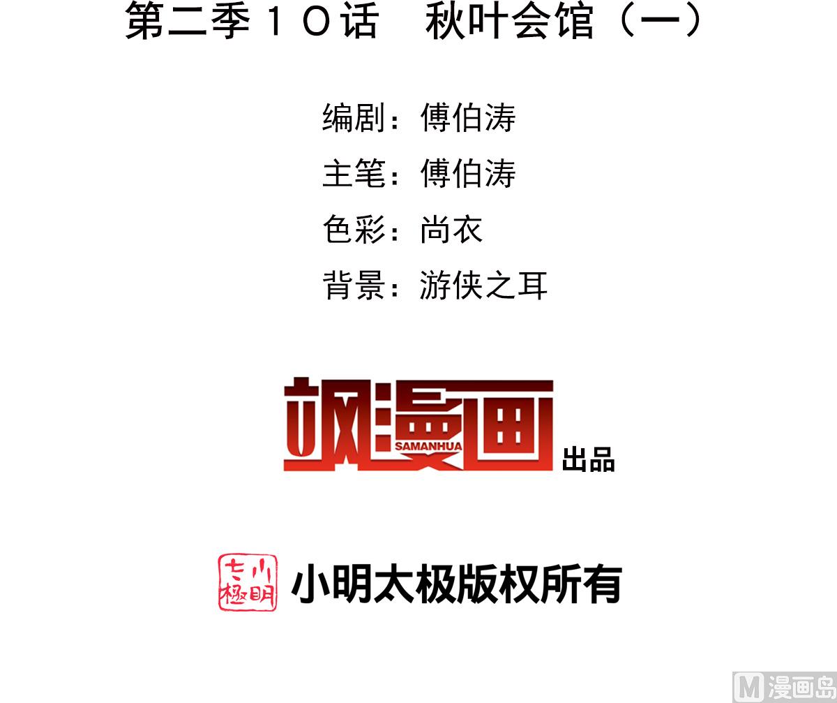 第2季10话3