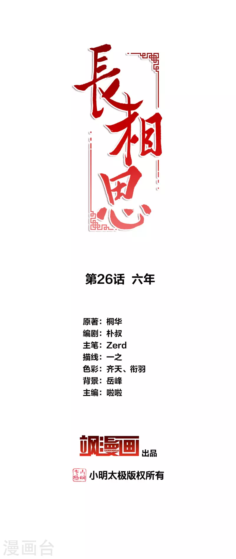 第26话 六年1