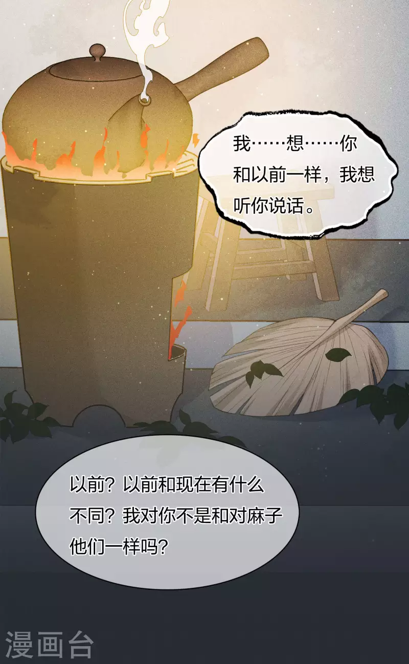 第18话 心上的硬壳34