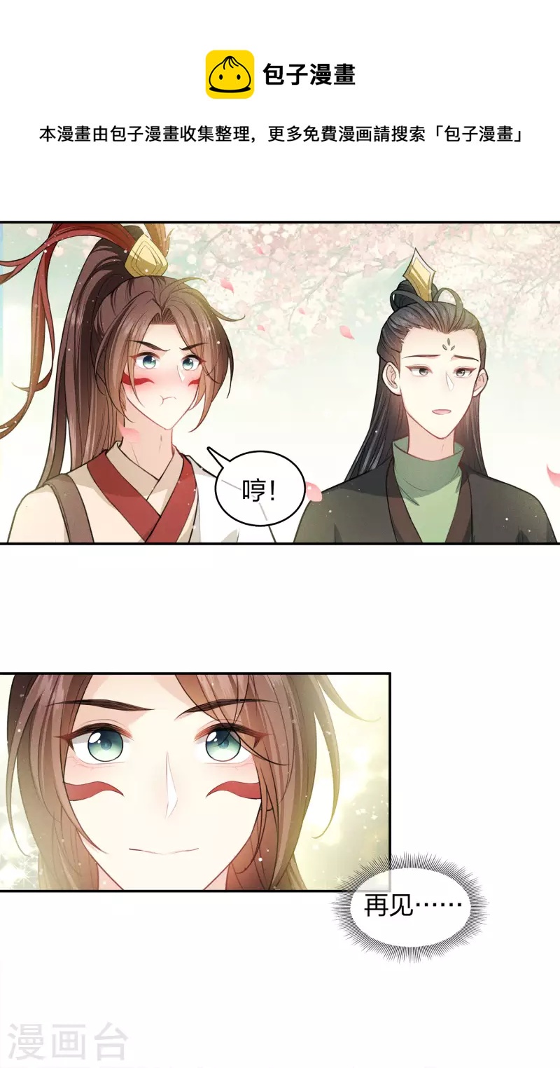 第113话 离山24