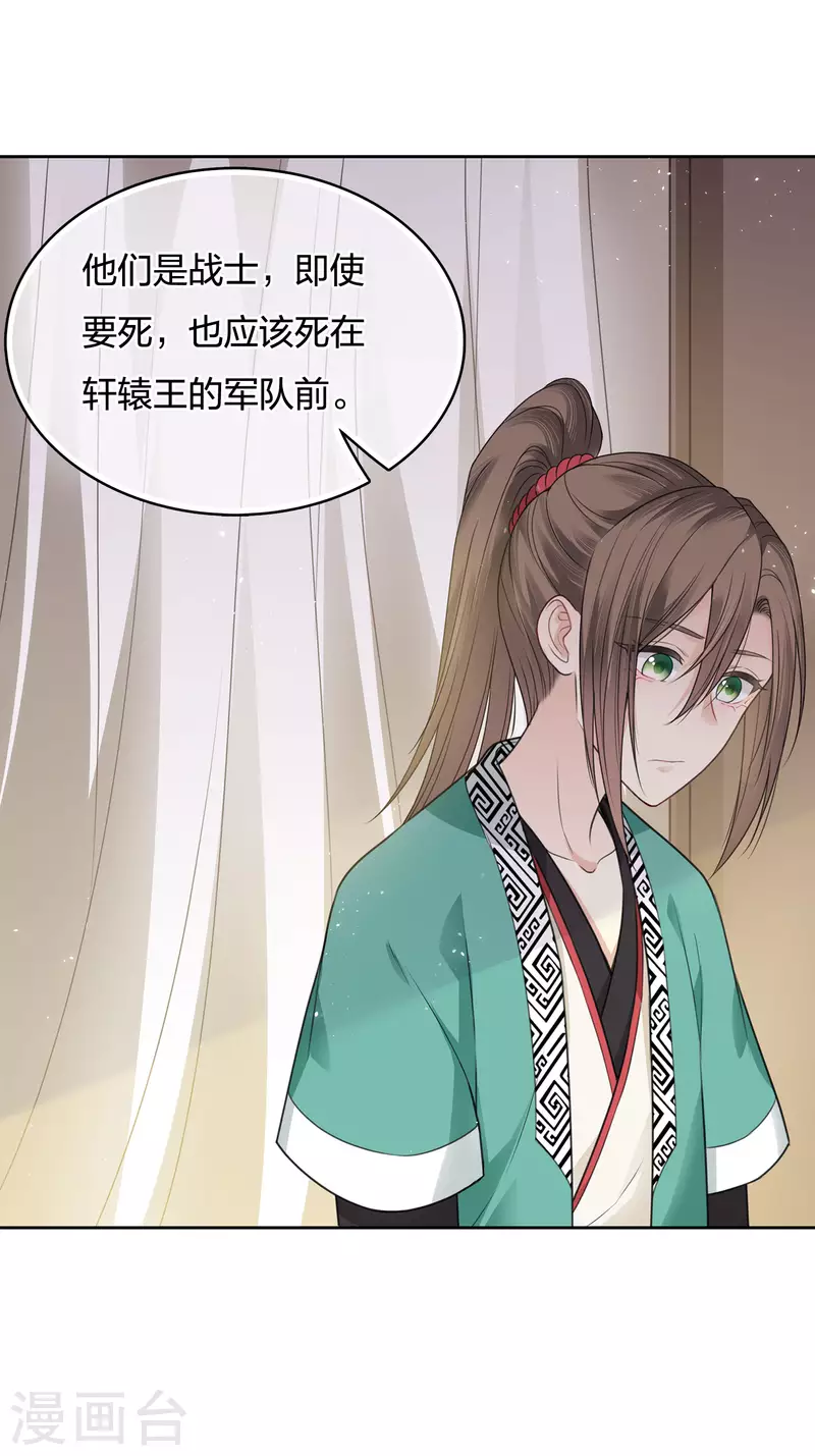 第32话 此身托河山32