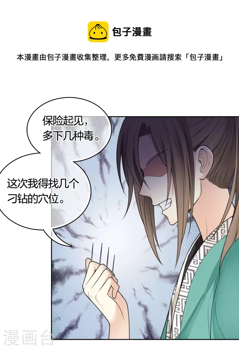 第37话 下毒15
