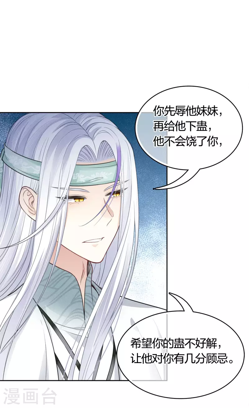第41话 蛊虫34