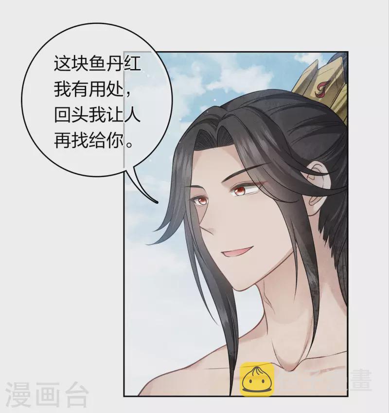 第152话 鱼丹14
