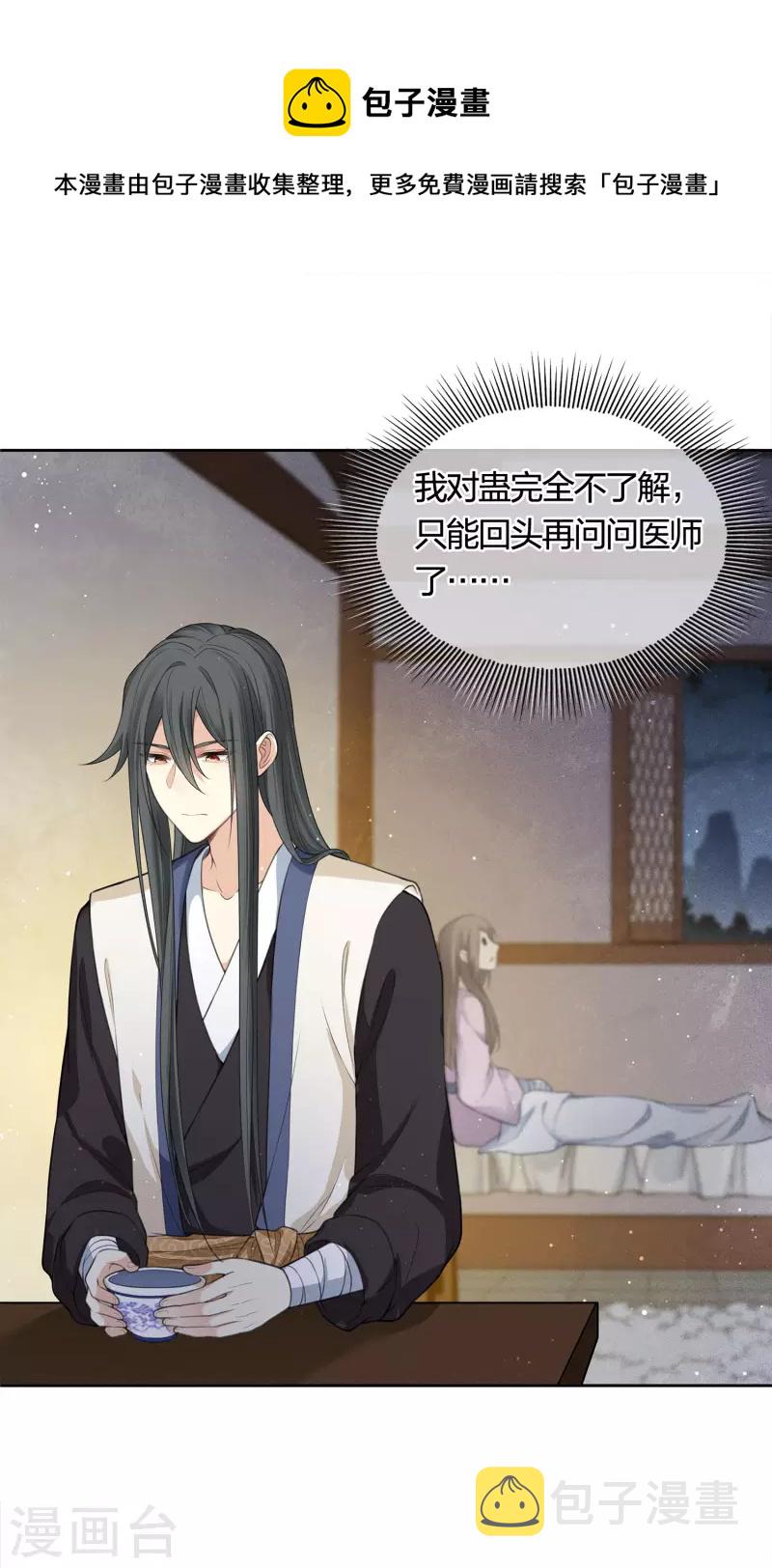 第41话 蛊虫7