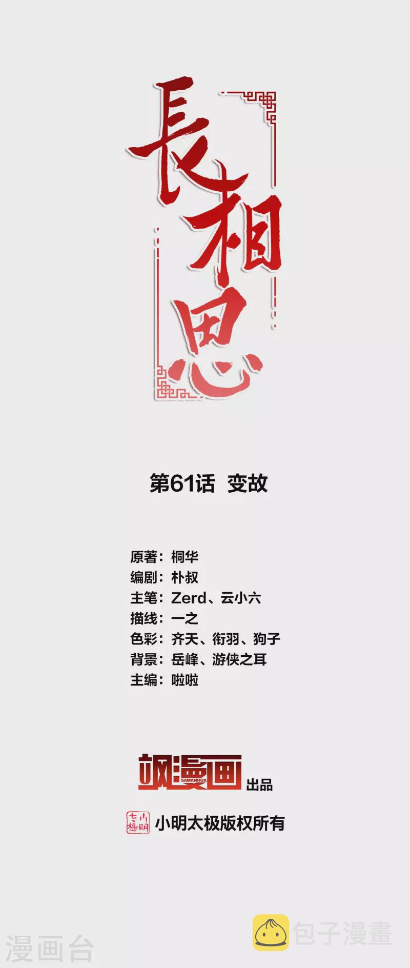 第61话 变故1