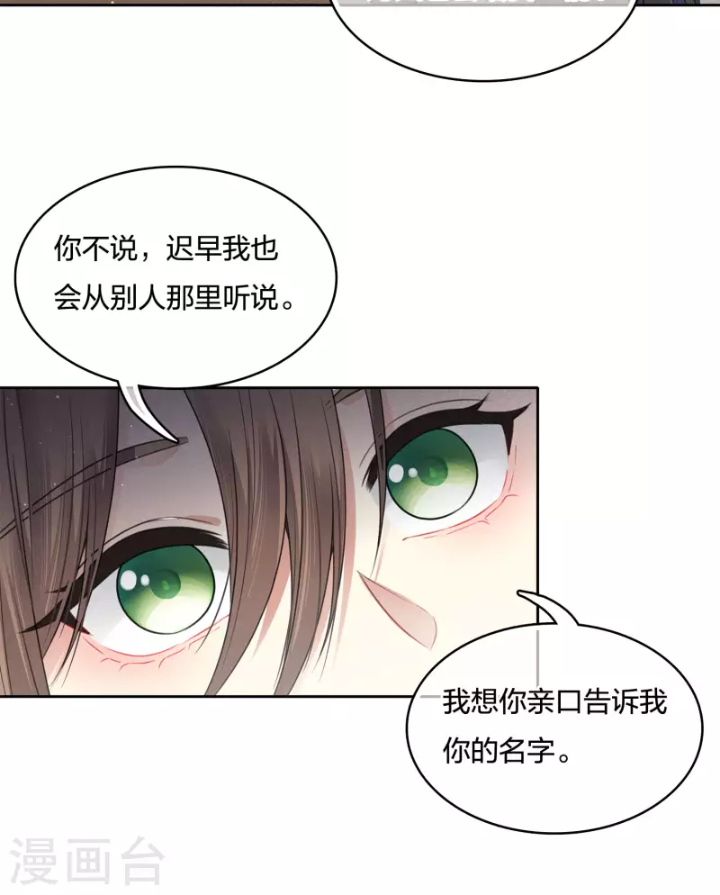 第29话 涂山公子20