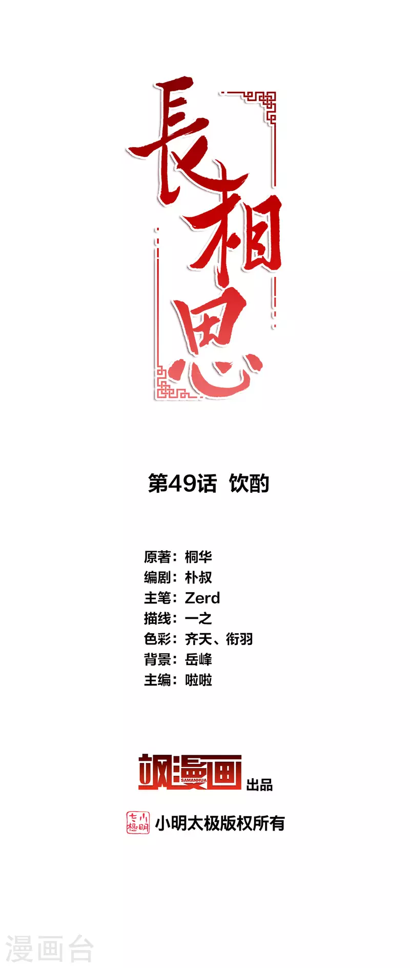 第49话 饮酌1