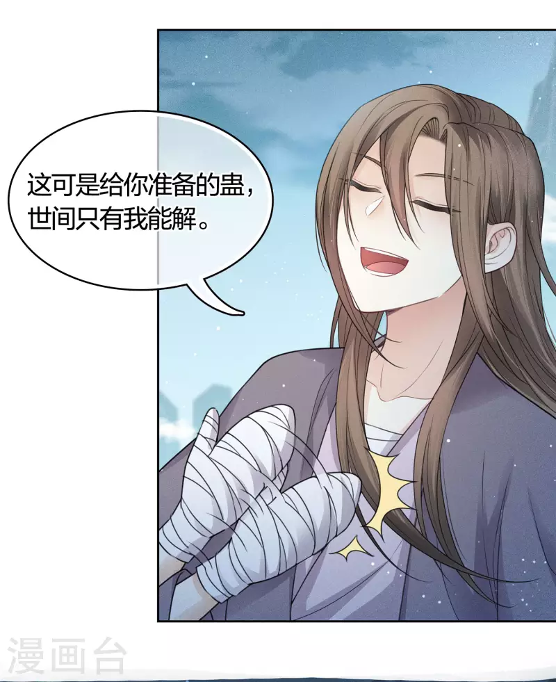 第41话 蛊虫35