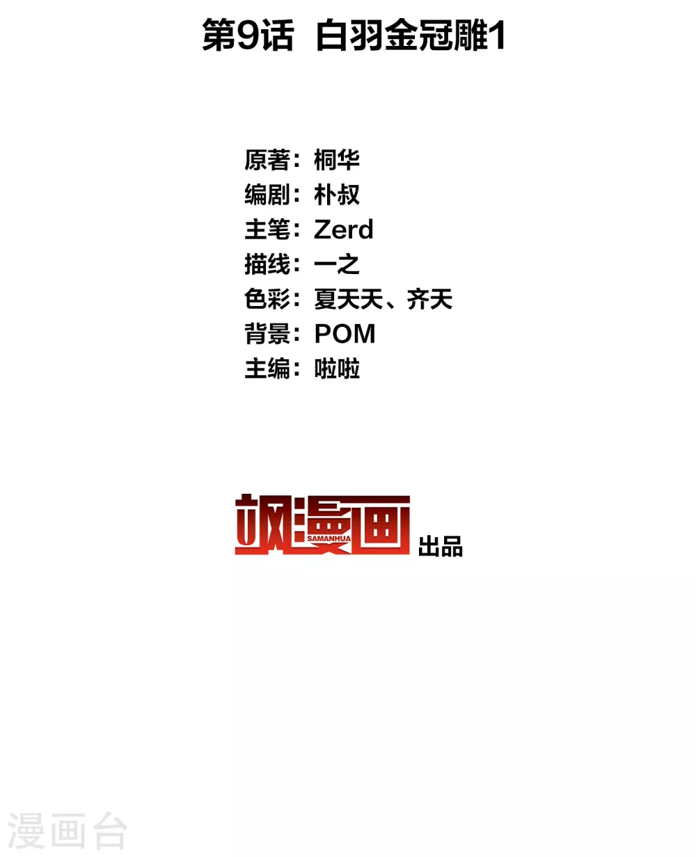 第9话 白羽金冠雕12
