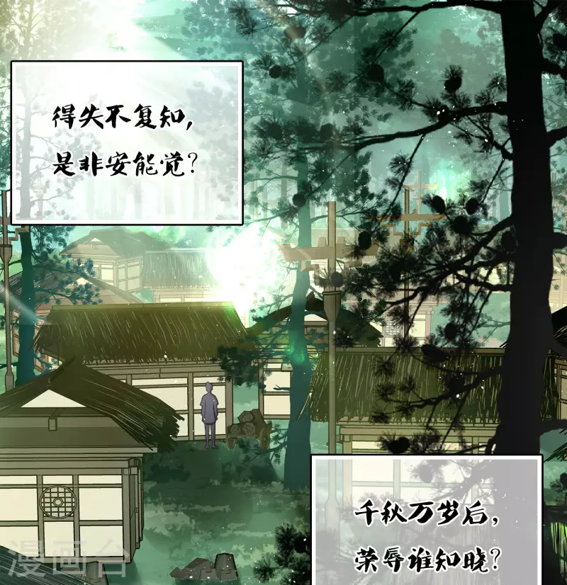 第32话 此身托河山19