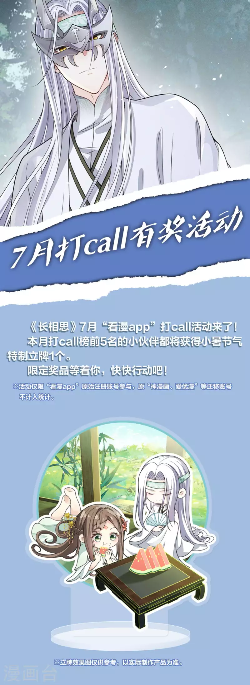7月打call活动0