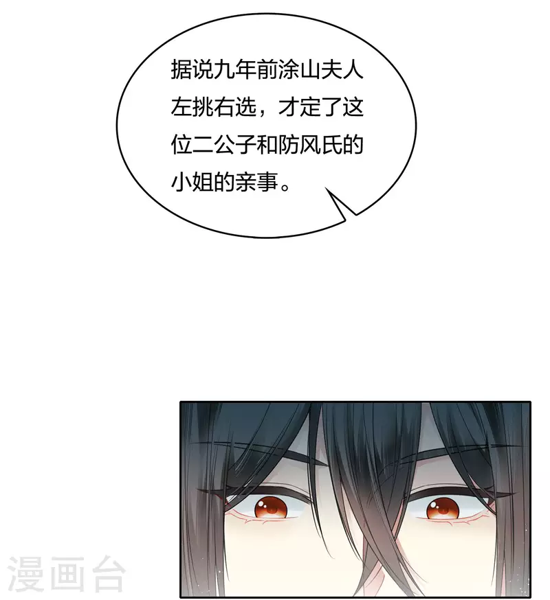 第29话 涂山公子12