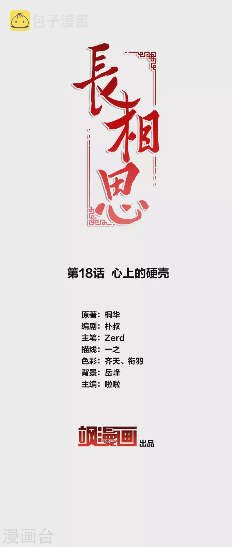 第18话 心上的硬壳1