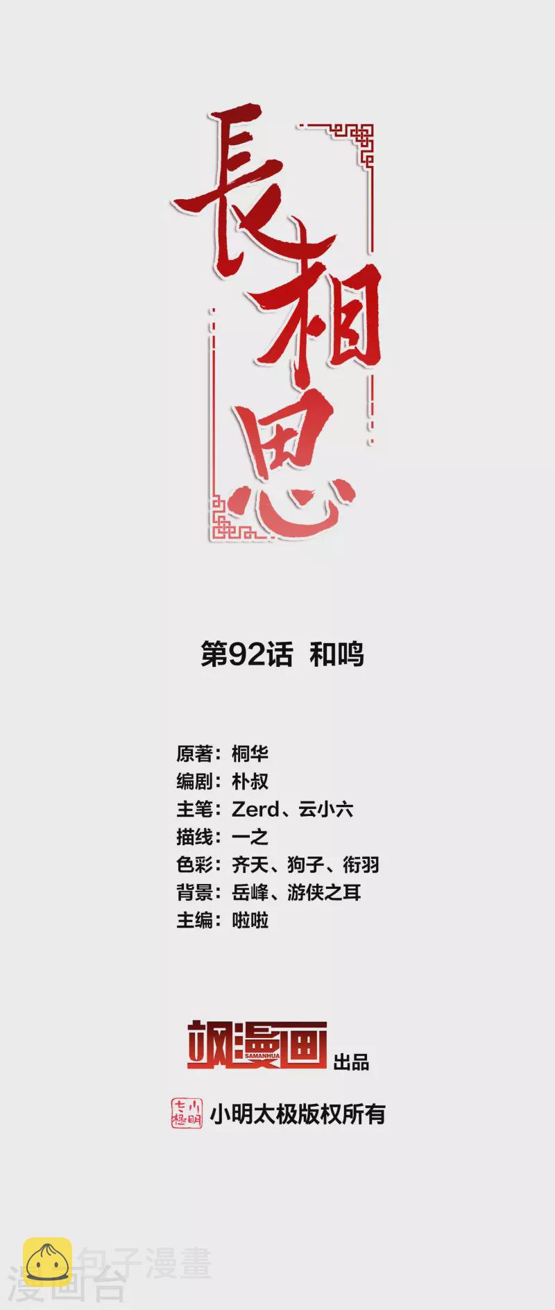 第92话 和鸣1