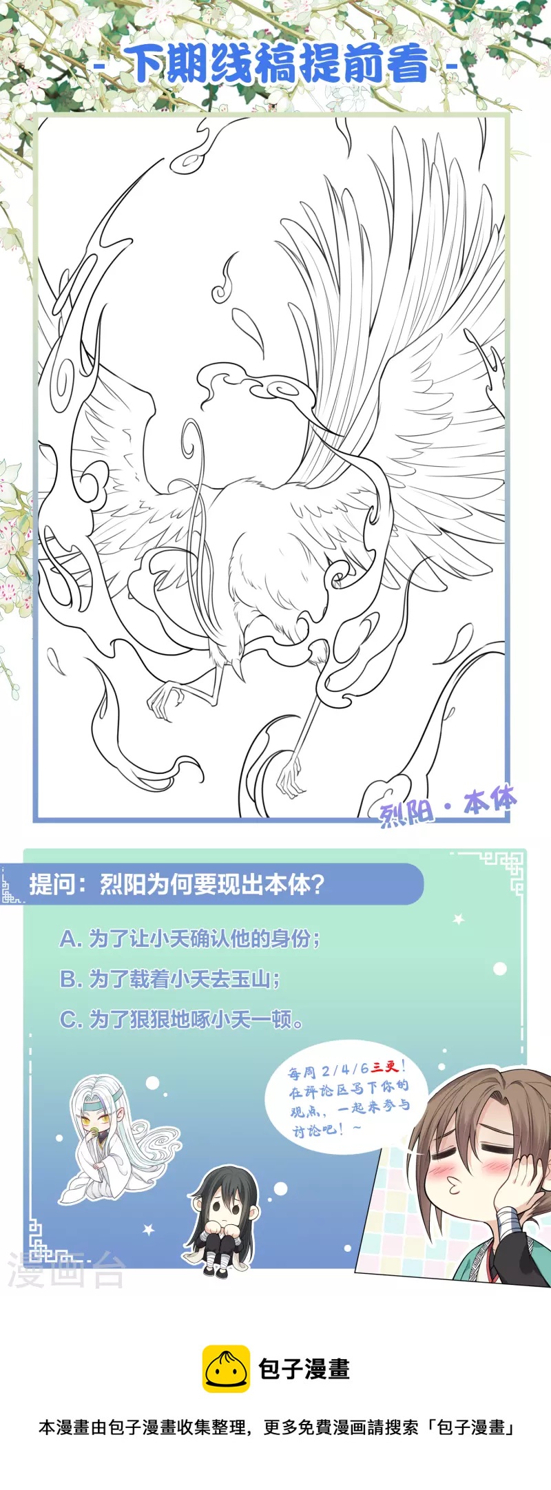 第108话 饯行31