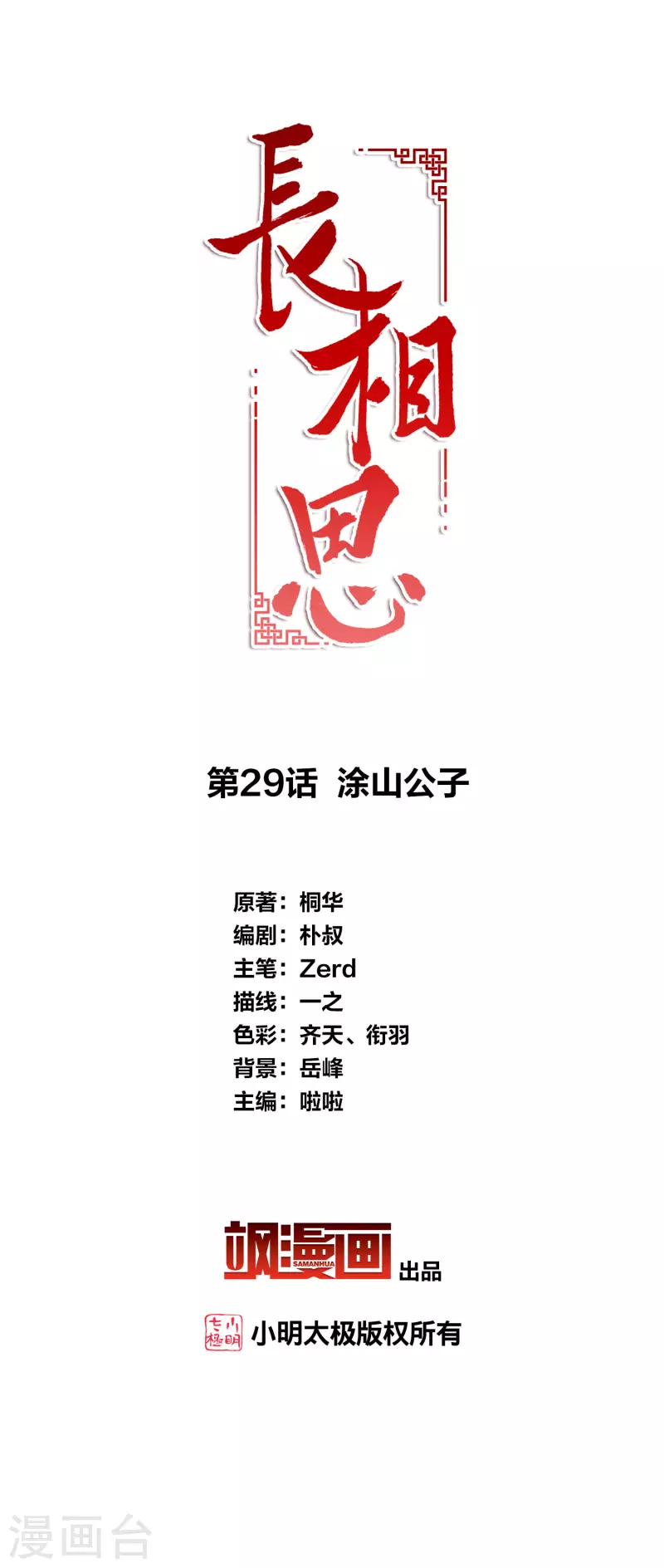第29话 涂山公子1