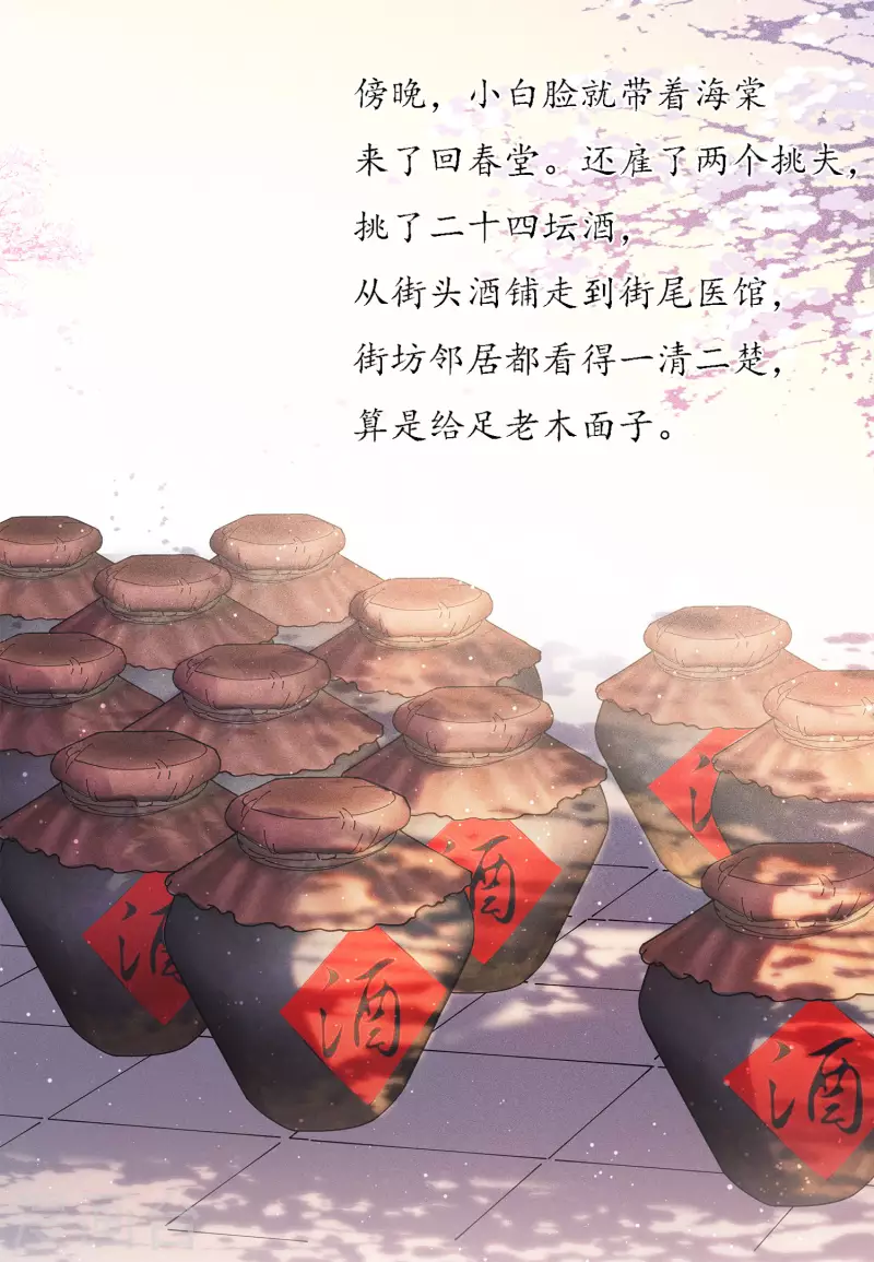 第18话 心上的硬壳25