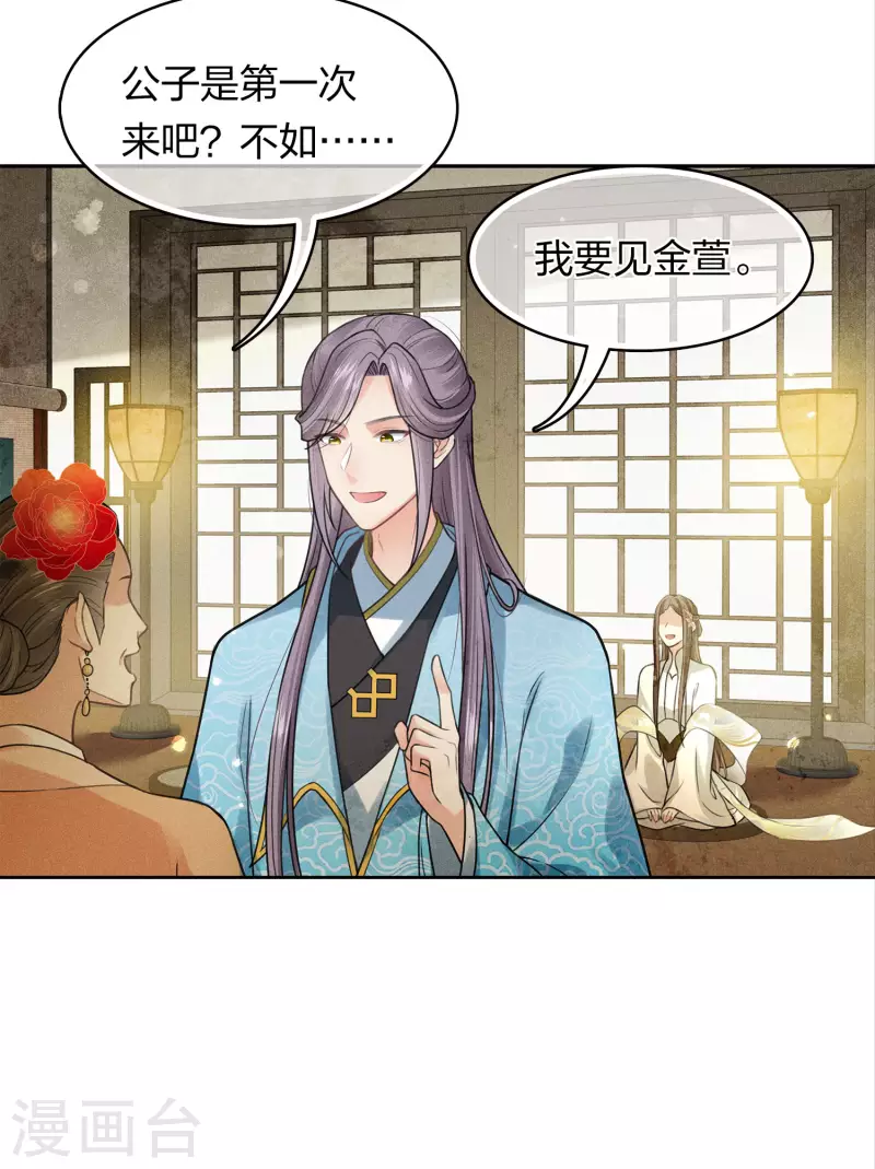 第161话 艺坊4