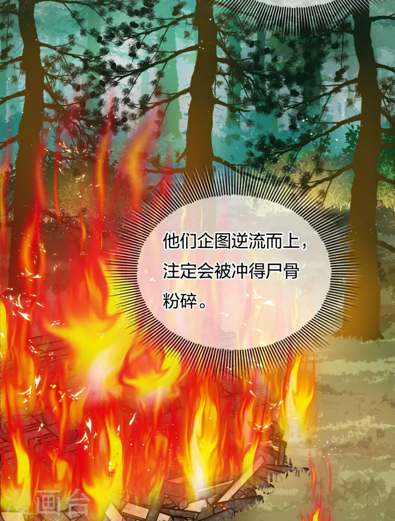 第32话 此身托河山22