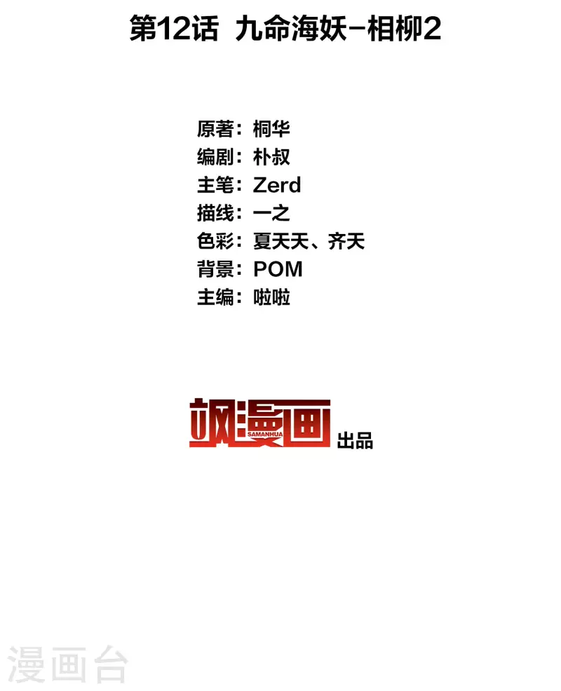 第12话 九命海妖—相柳22