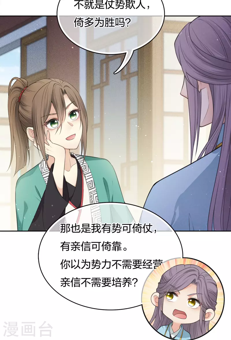 第52话 烦躁16
