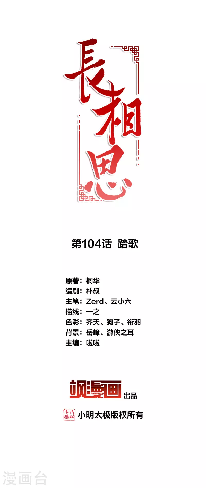第104话 踏歌1