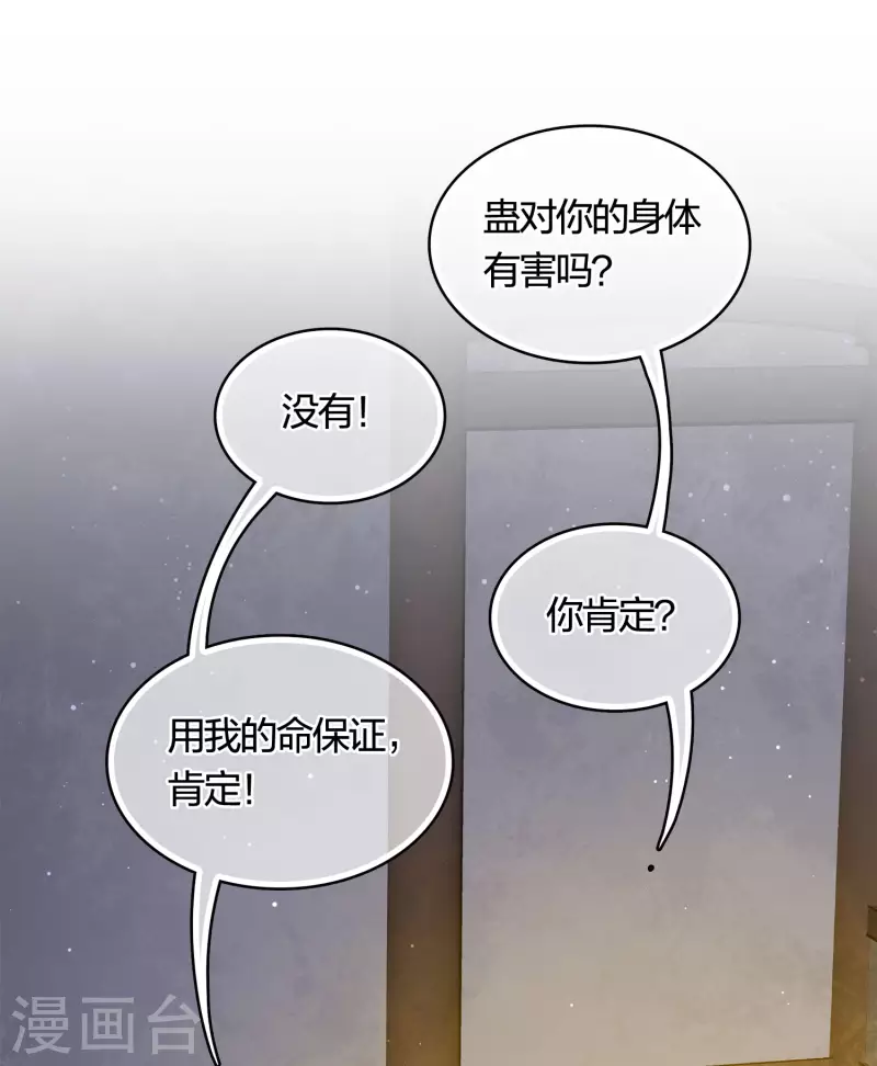 第41话 蛊虫5