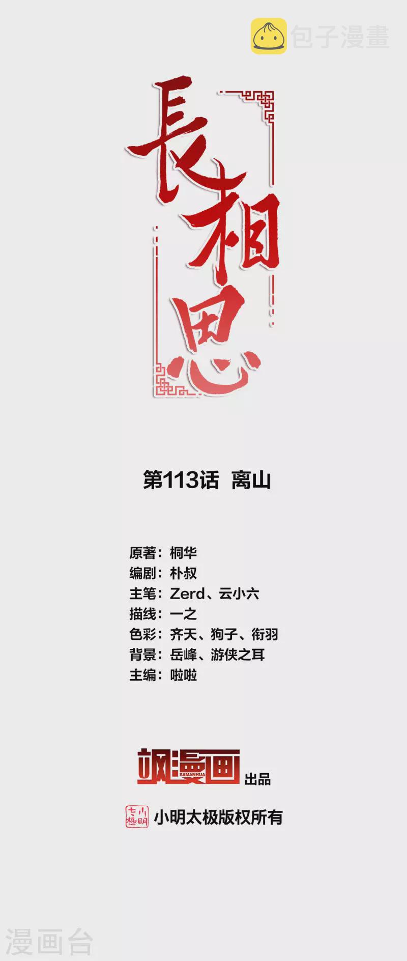 第113话 离山1