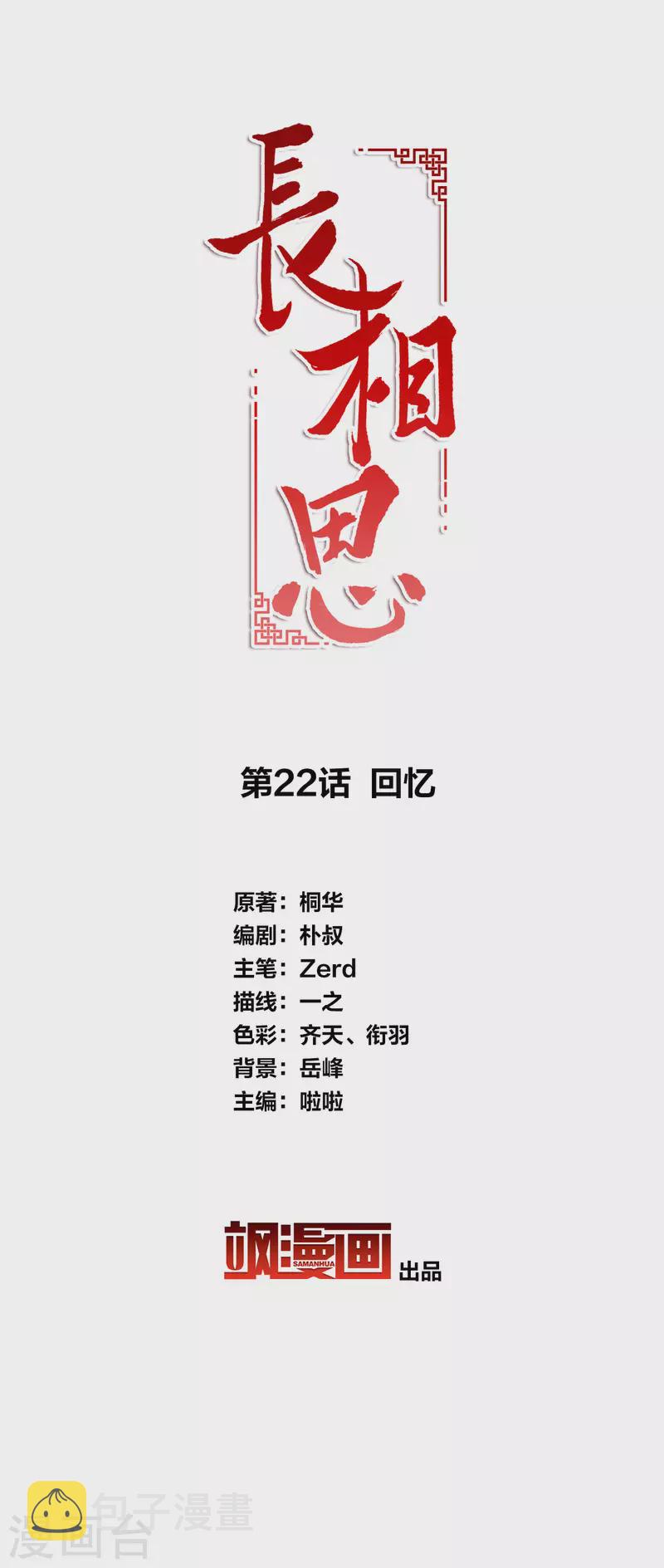 第22话 回忆1