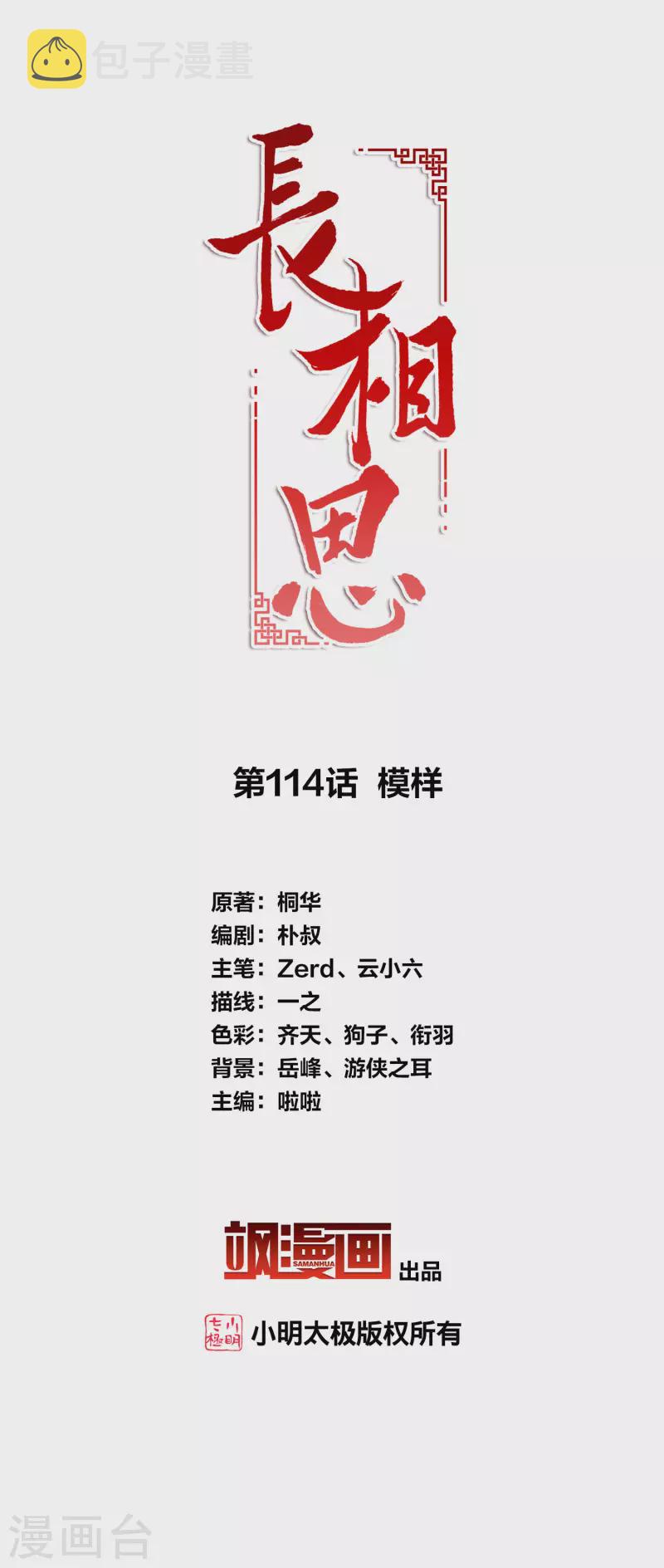 第114话 模样1