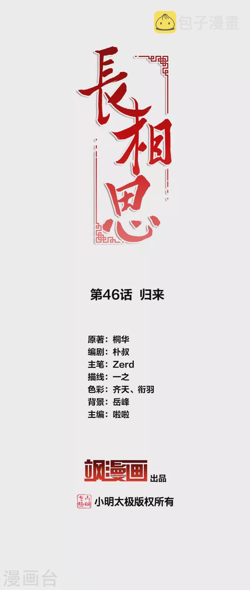 第46话 归来1