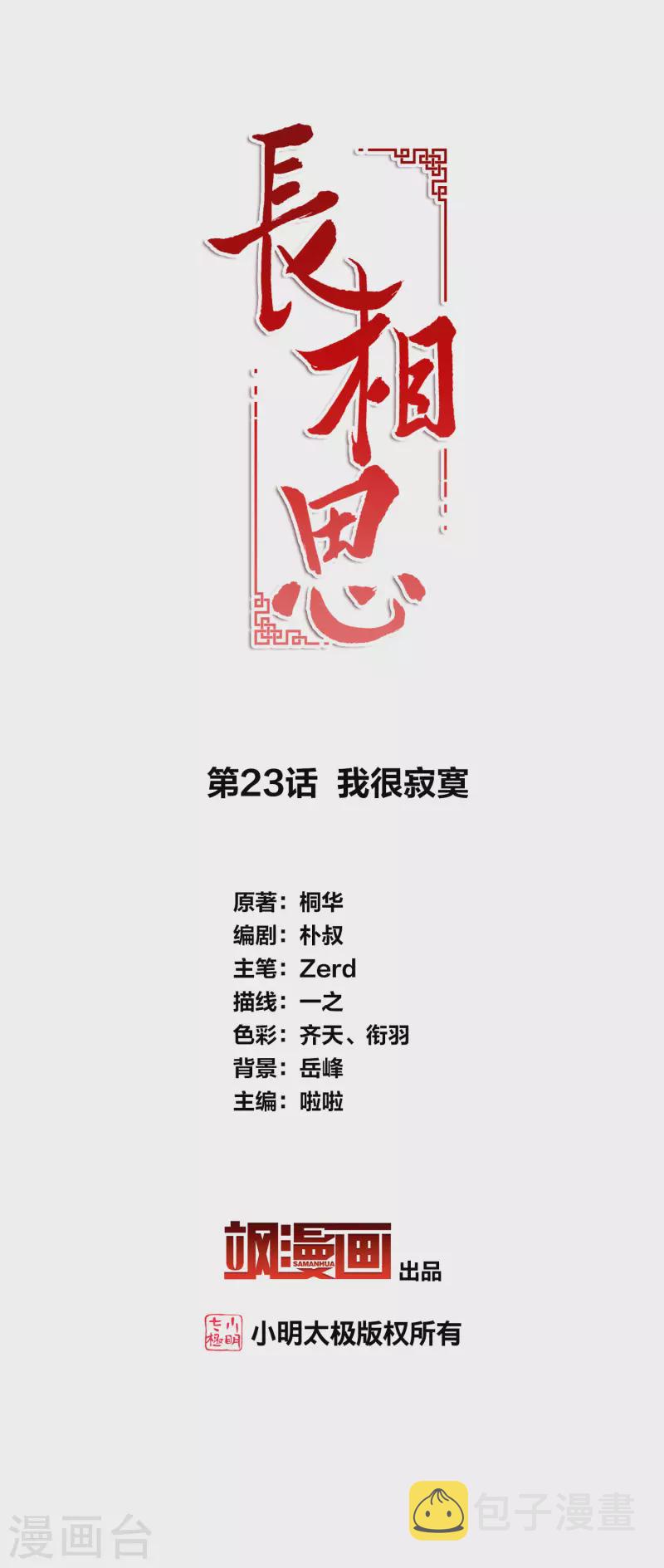 第23话 我很寂寞1