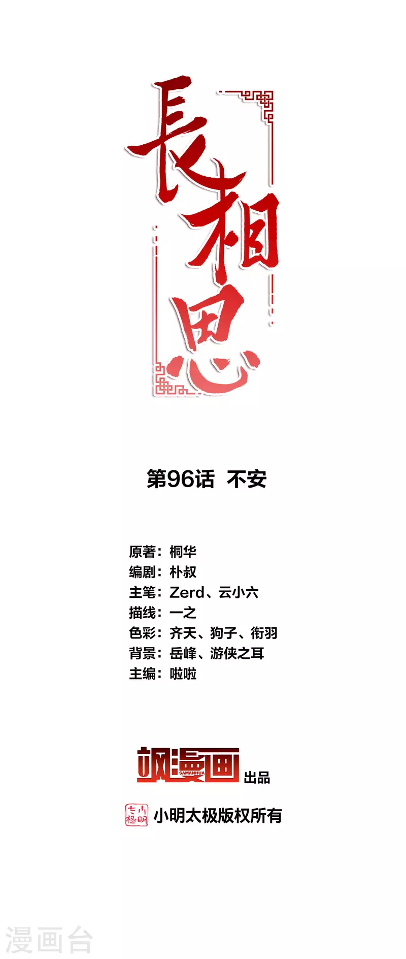 第96话 不安1