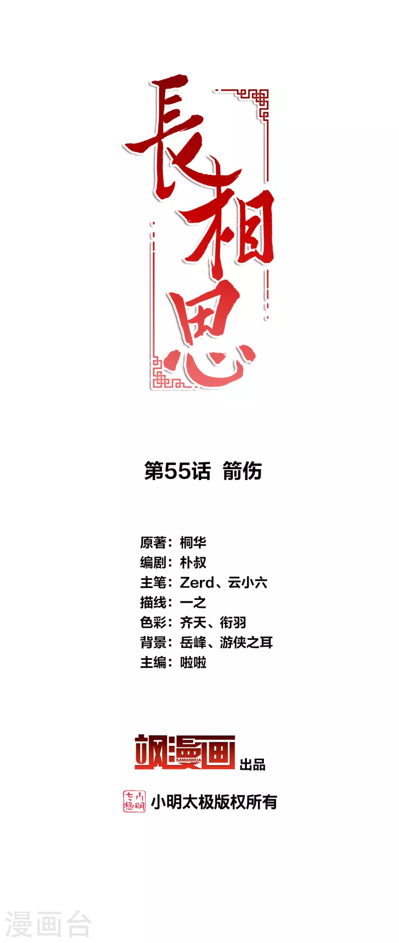 第55话 箭伤1