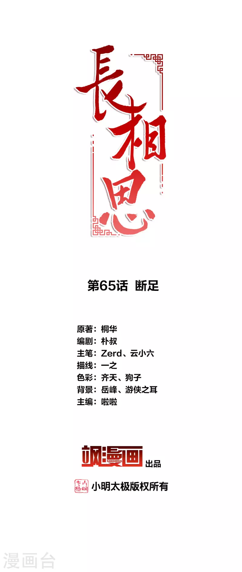 第65话 断足1
