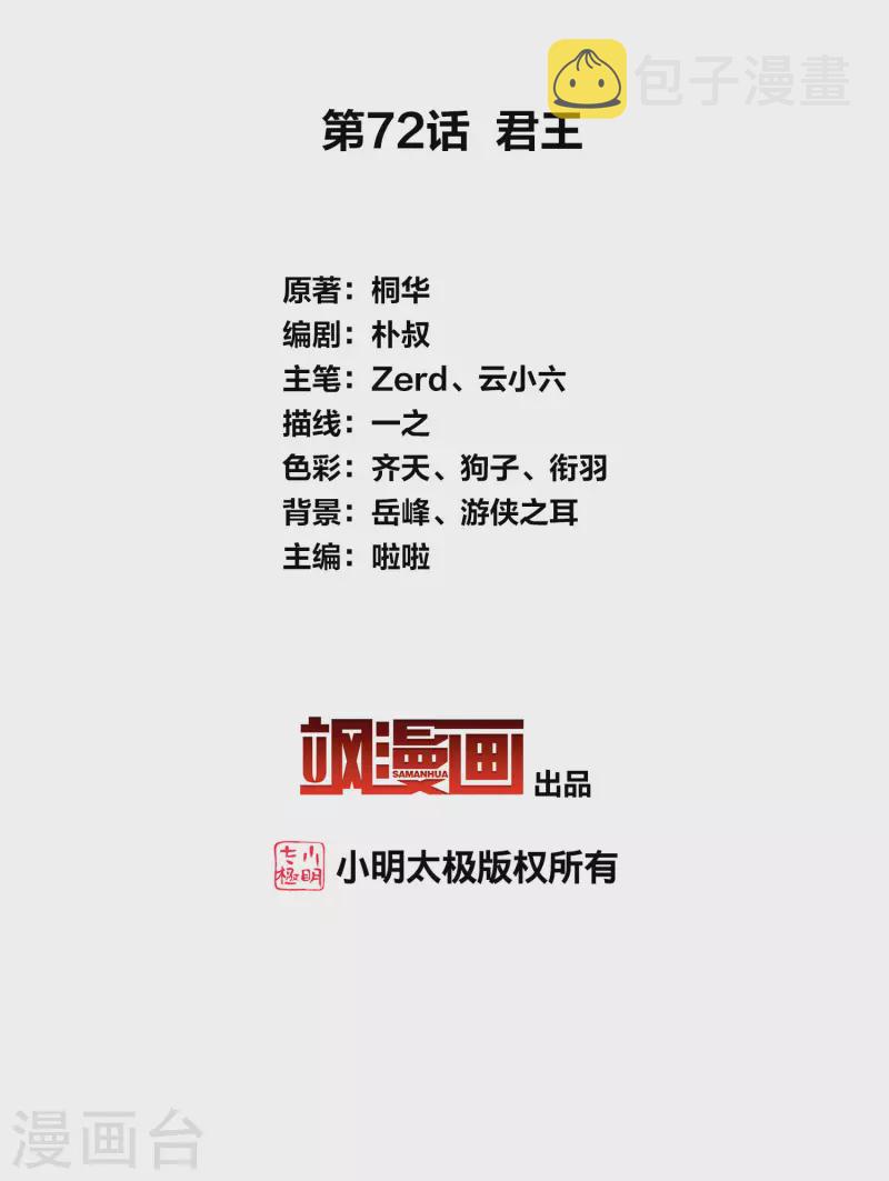 第72话 君王1