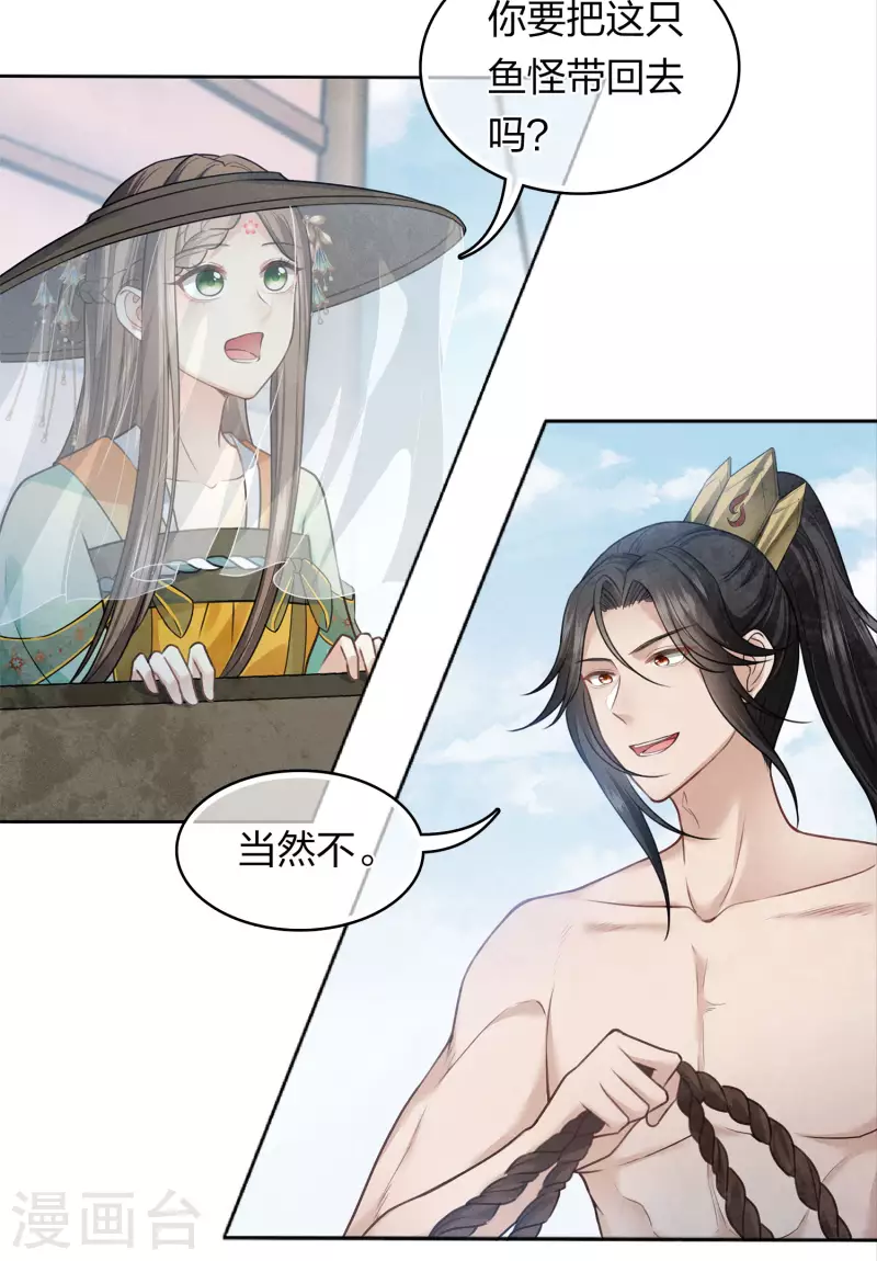 第152话 鱼丹5