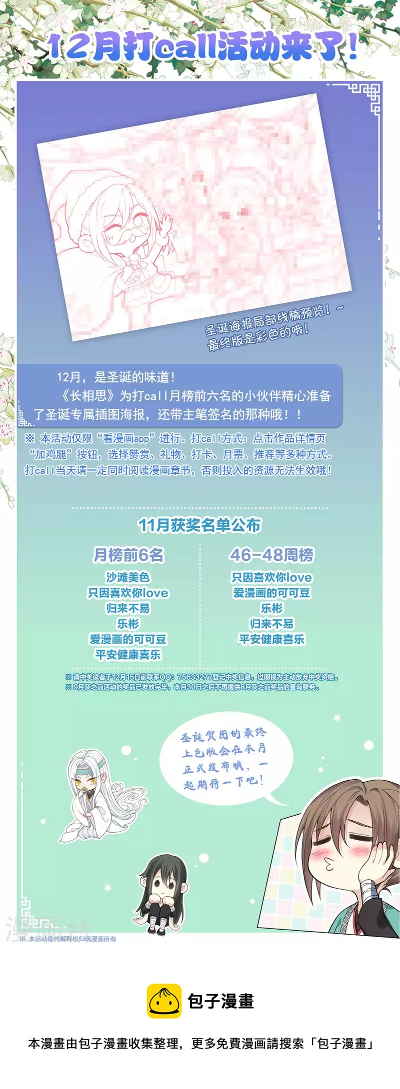12月打call活动0