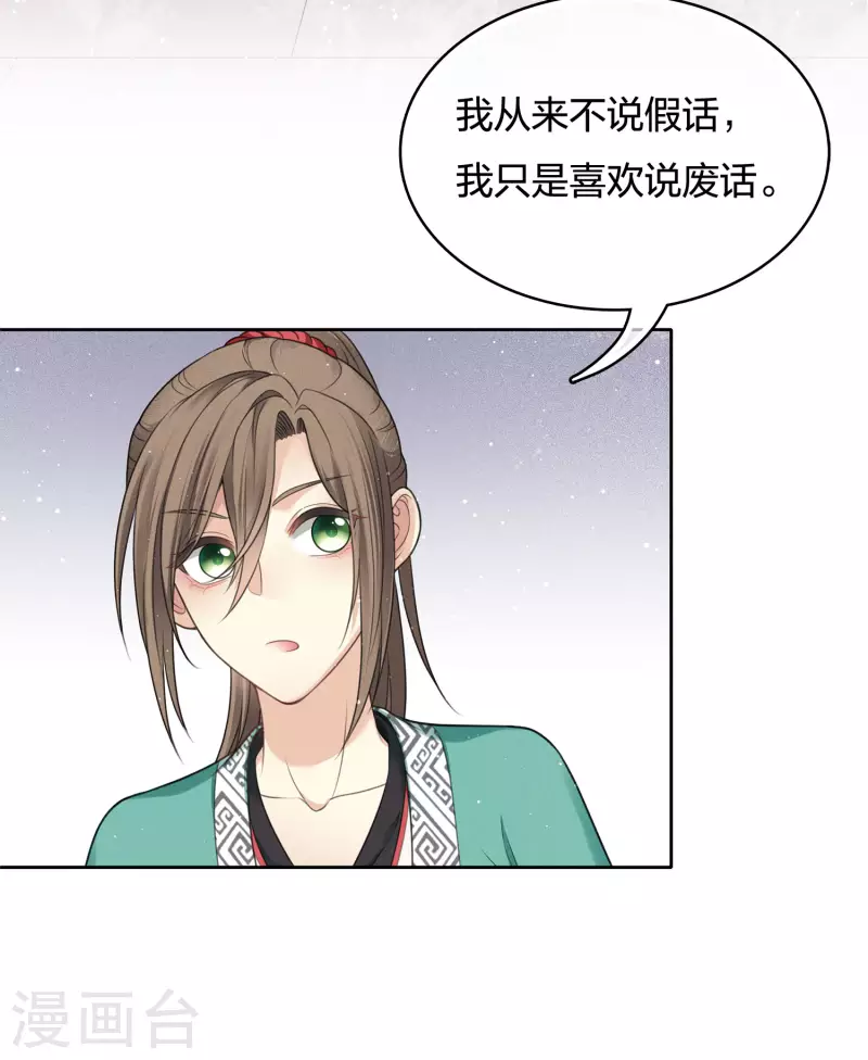 第32话 此身托河山6