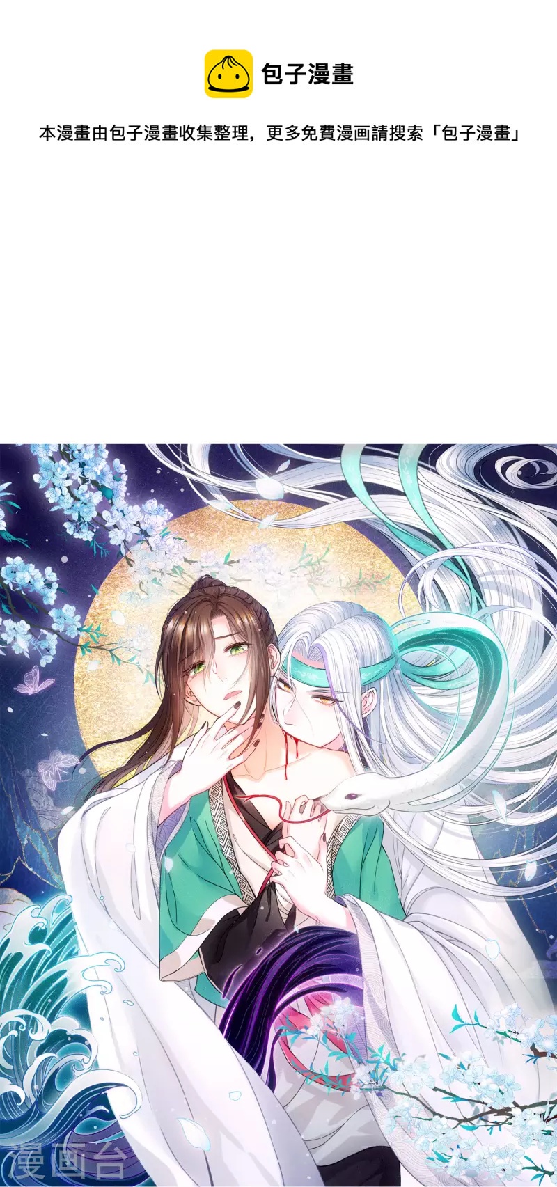 第32话 此身托河山0