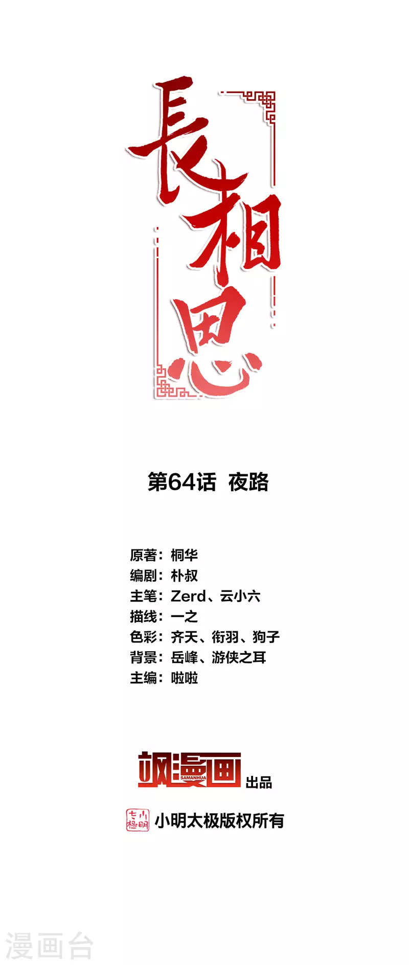 第64话 夜路1