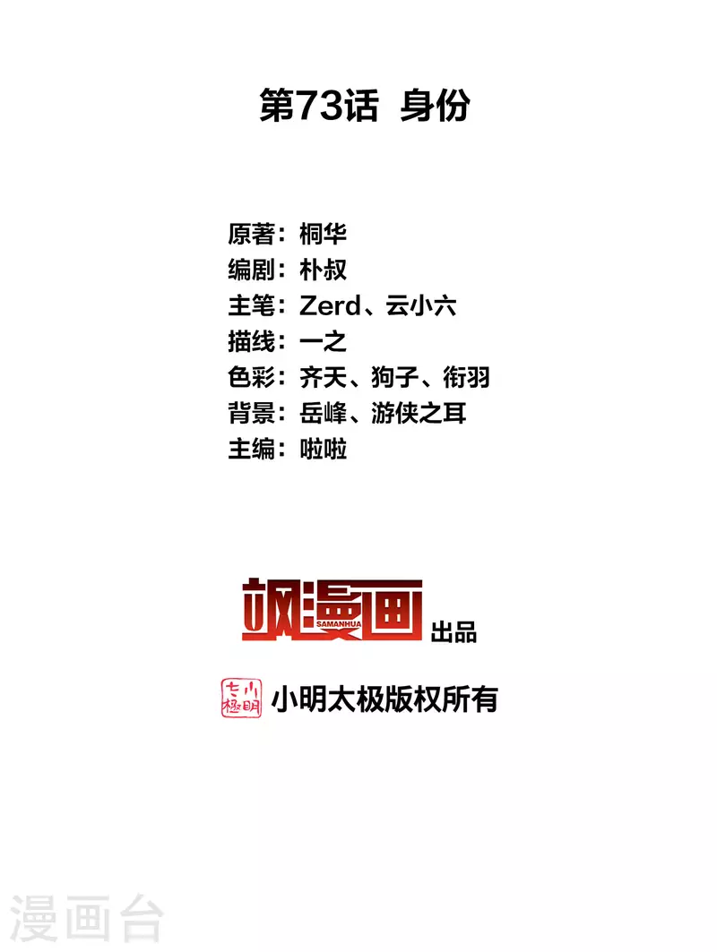 第73话 身份1