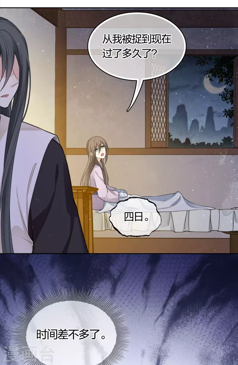 第41话 蛊虫8