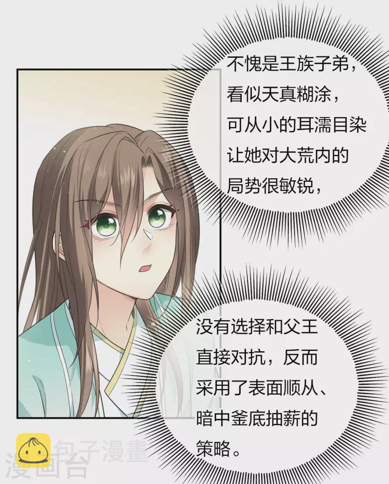 第83话 心思4