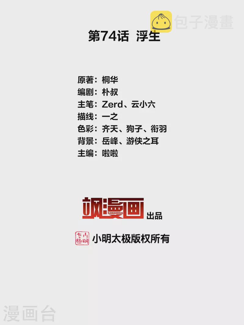 第74话 浮生1