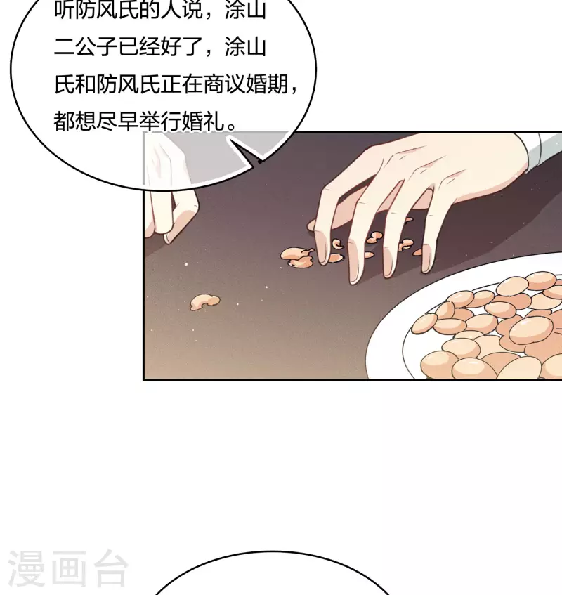 第29话 涂山公子17