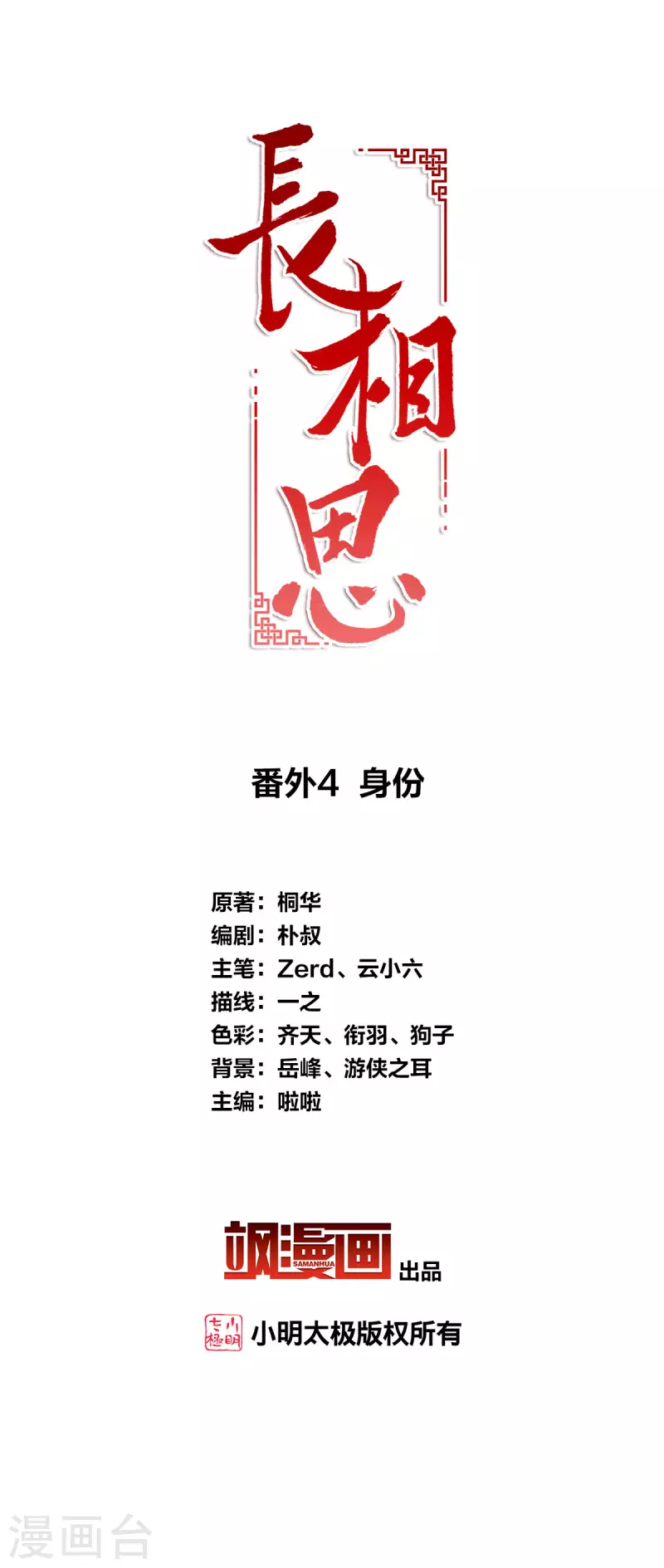 番外4 身份1