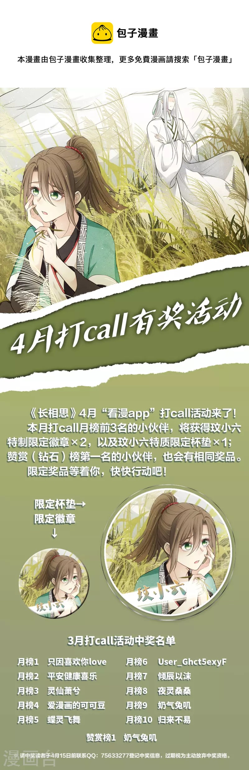 4月打call活动0