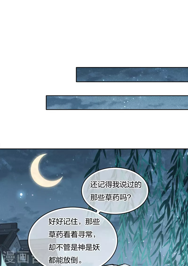 第29话 涂山公子2